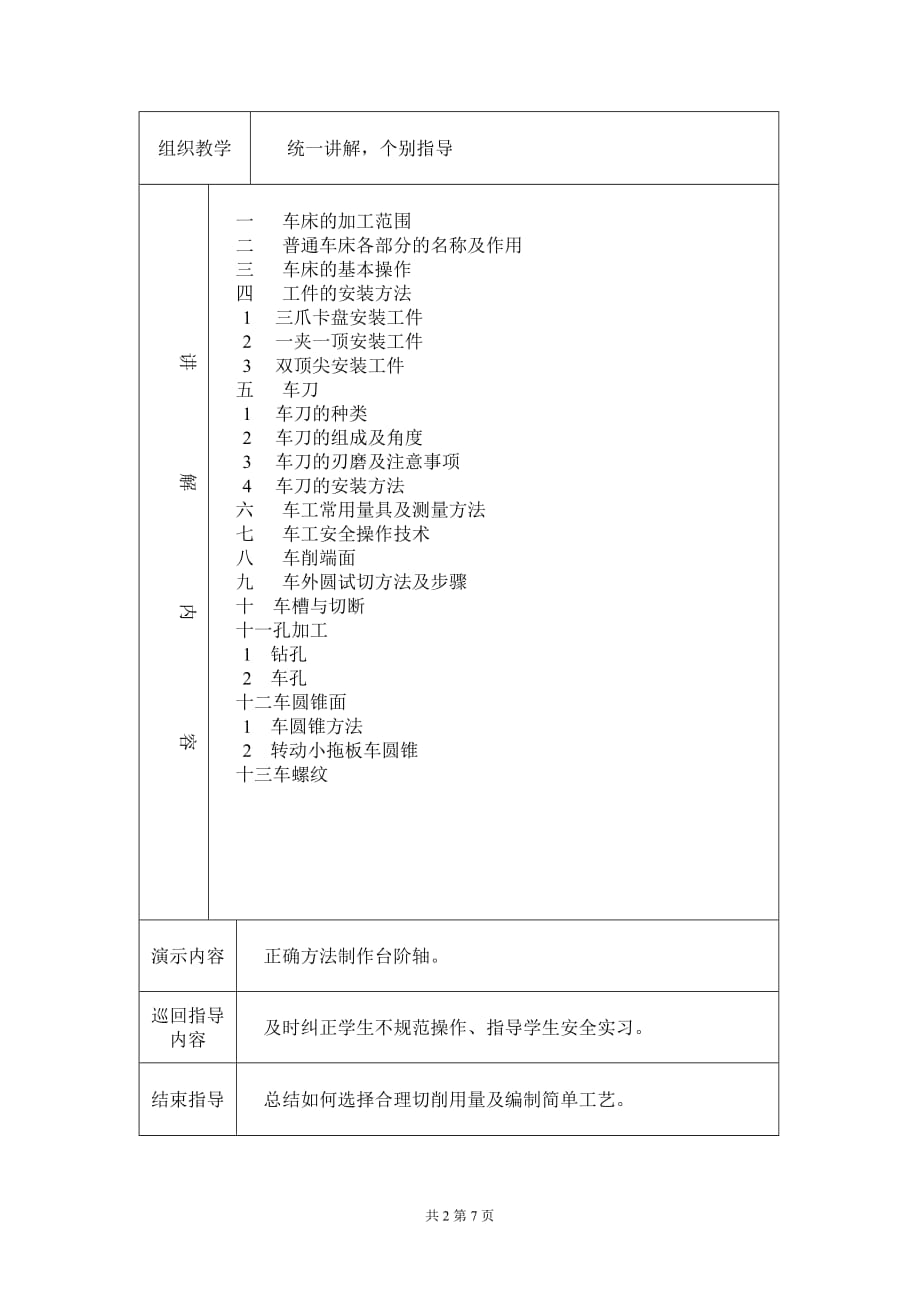 数控实训11_第2页