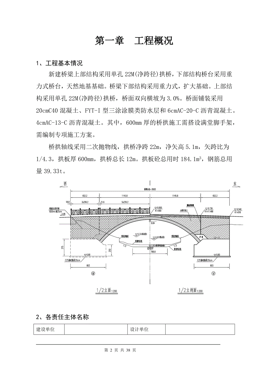 拱板结构满堂支架专项项目施工方案_第3页