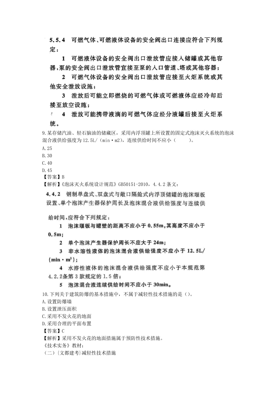 2016年全国一级消防工程师技术实务真题及答案_第3页