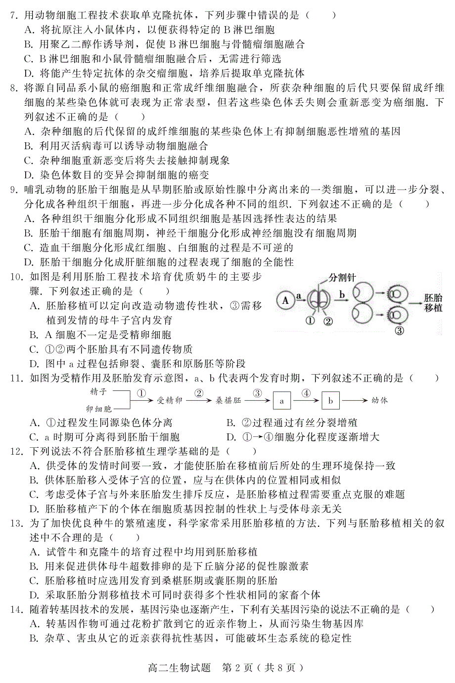 河北省卓越联盟2017-2018年高二下学期第三次月考生物试题（PDF版）.pdf_第2页