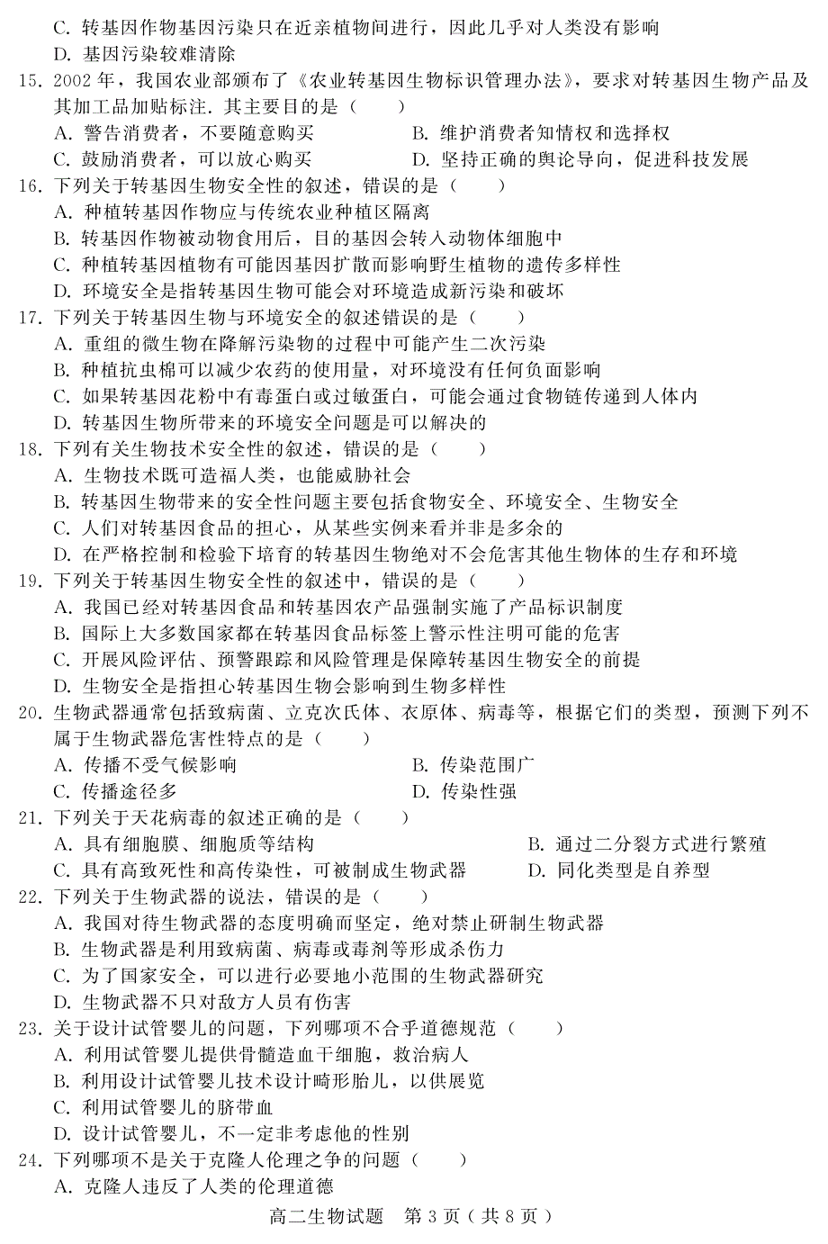 河北省卓越联盟2017-2018年高二下学期第三次月考生物试题（PDF版）.pdf_第3页