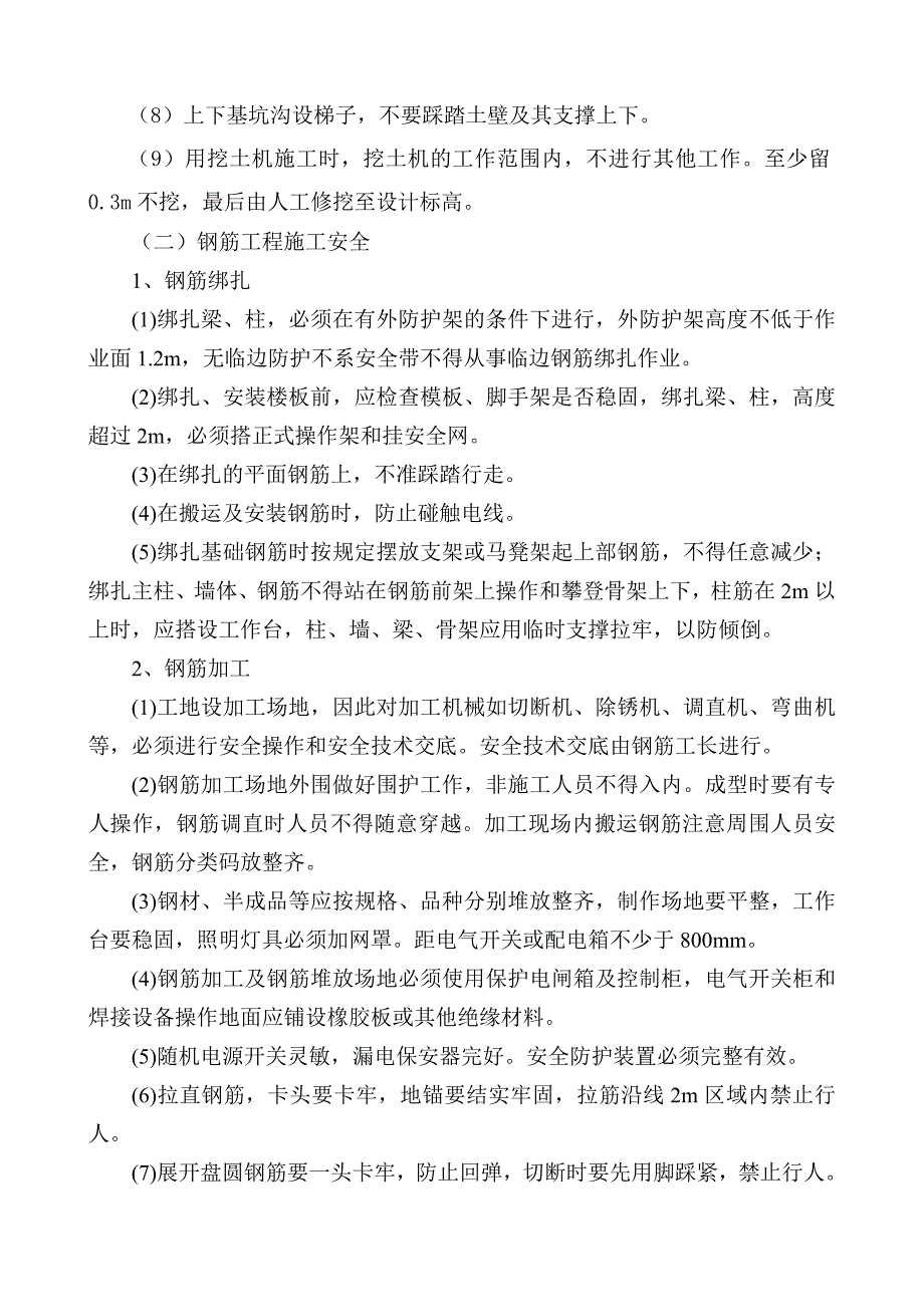 项目施工组织安全技术措施_第4页