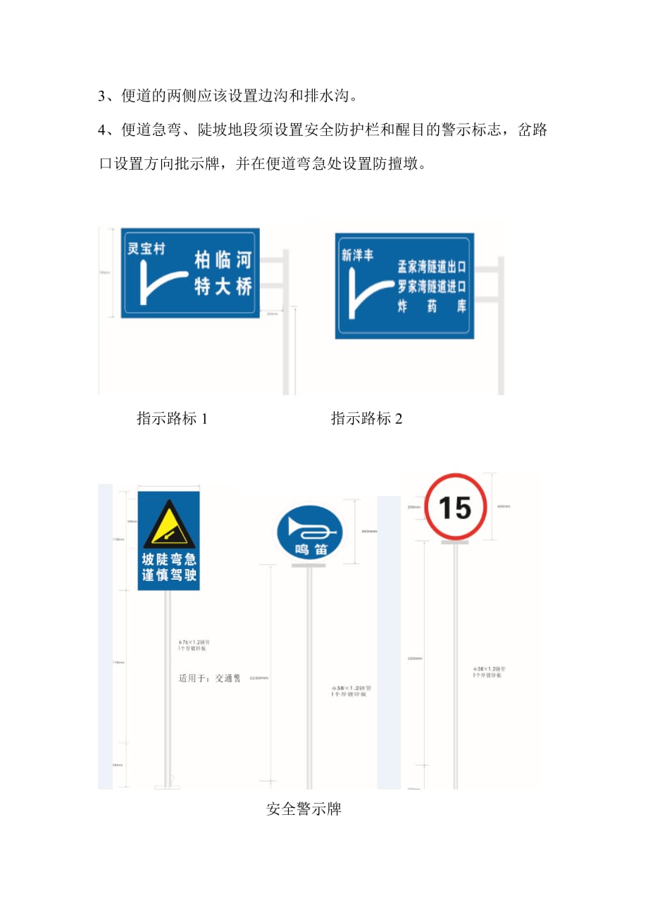 项目施工临时便桥、便道安全要求_第2页