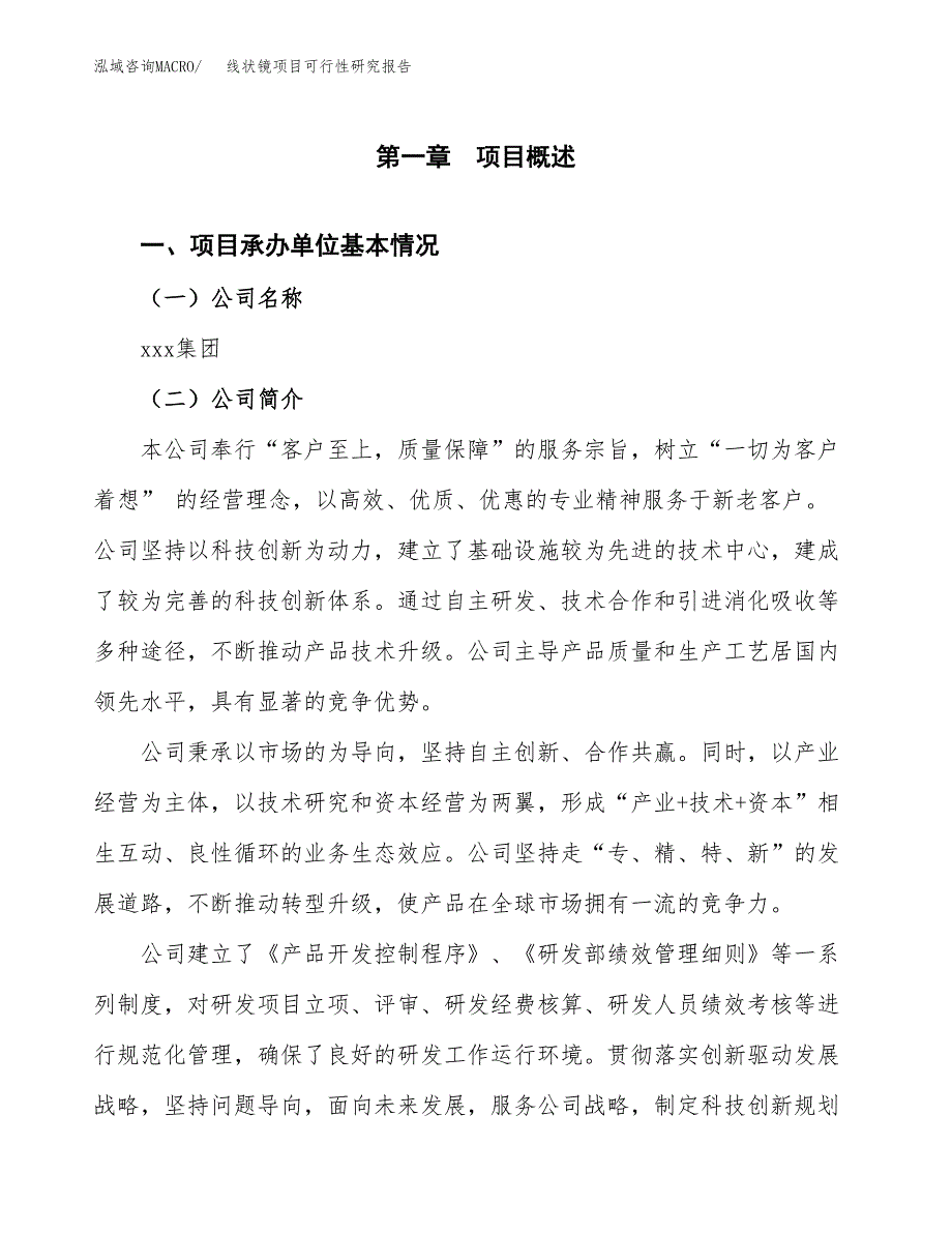 线状镜项目可行性研究报告（总投资21000万元）（84亩）_第4页