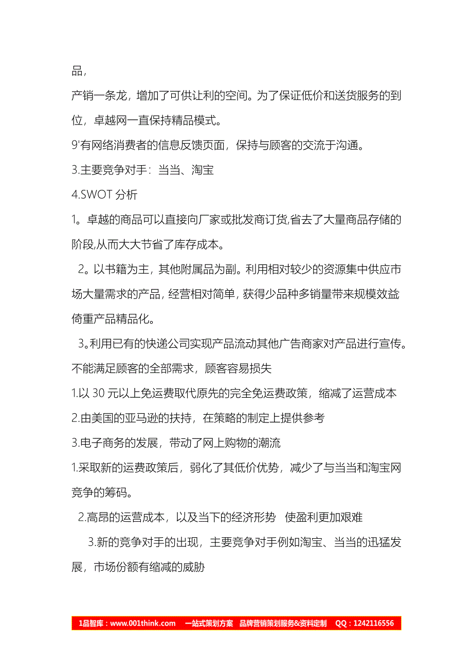 卓越亚马逊商业模式分析_第4页