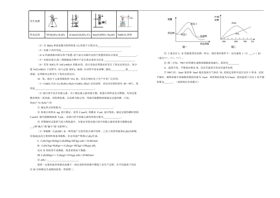 【100所名校】2017-2018年天津一中高三下学期第四次月考化学试题（解析版）.doc_第3页