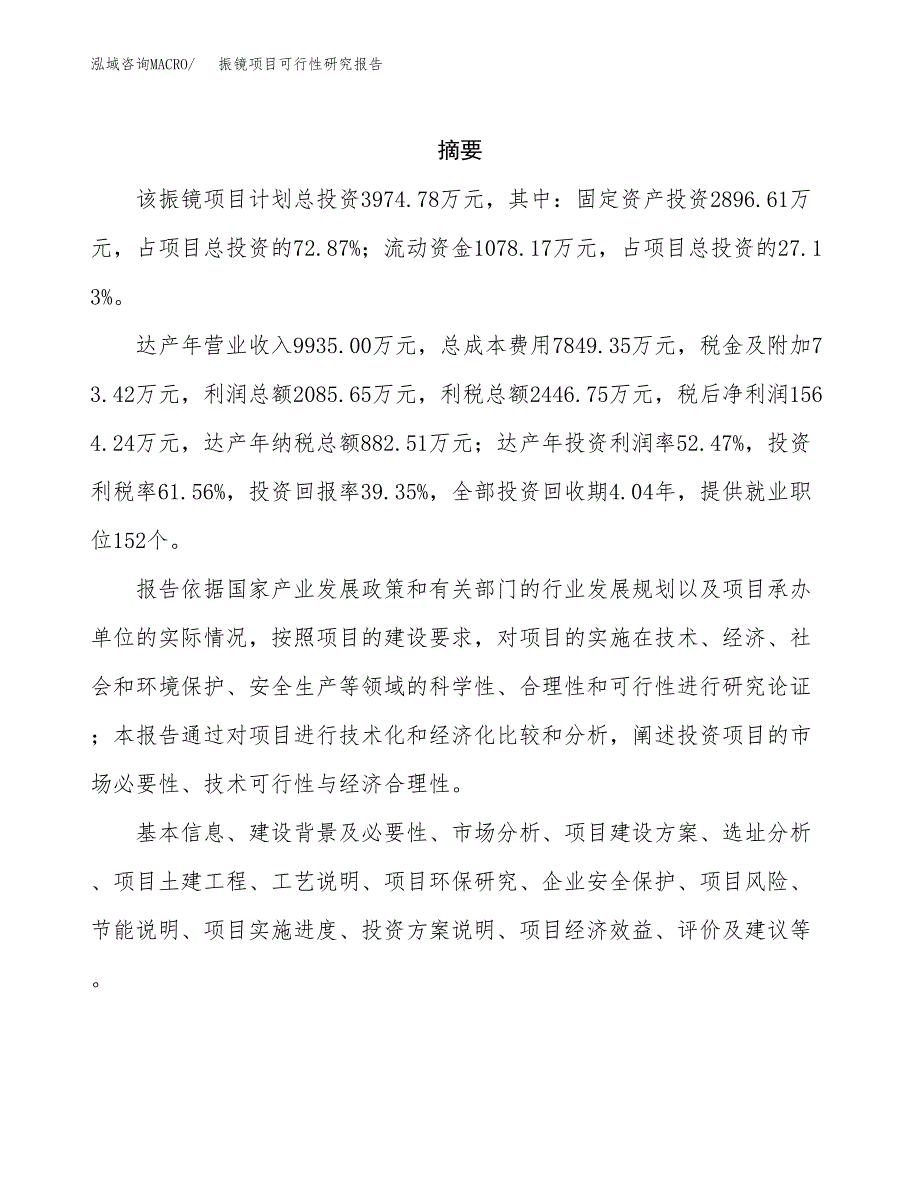 振镜项目可行性研究报告（总投资4000万元）（15亩）_第2页