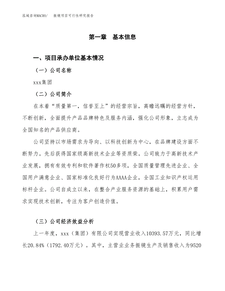 振镜项目可行性研究报告（总投资4000万元）（15亩）_第4页