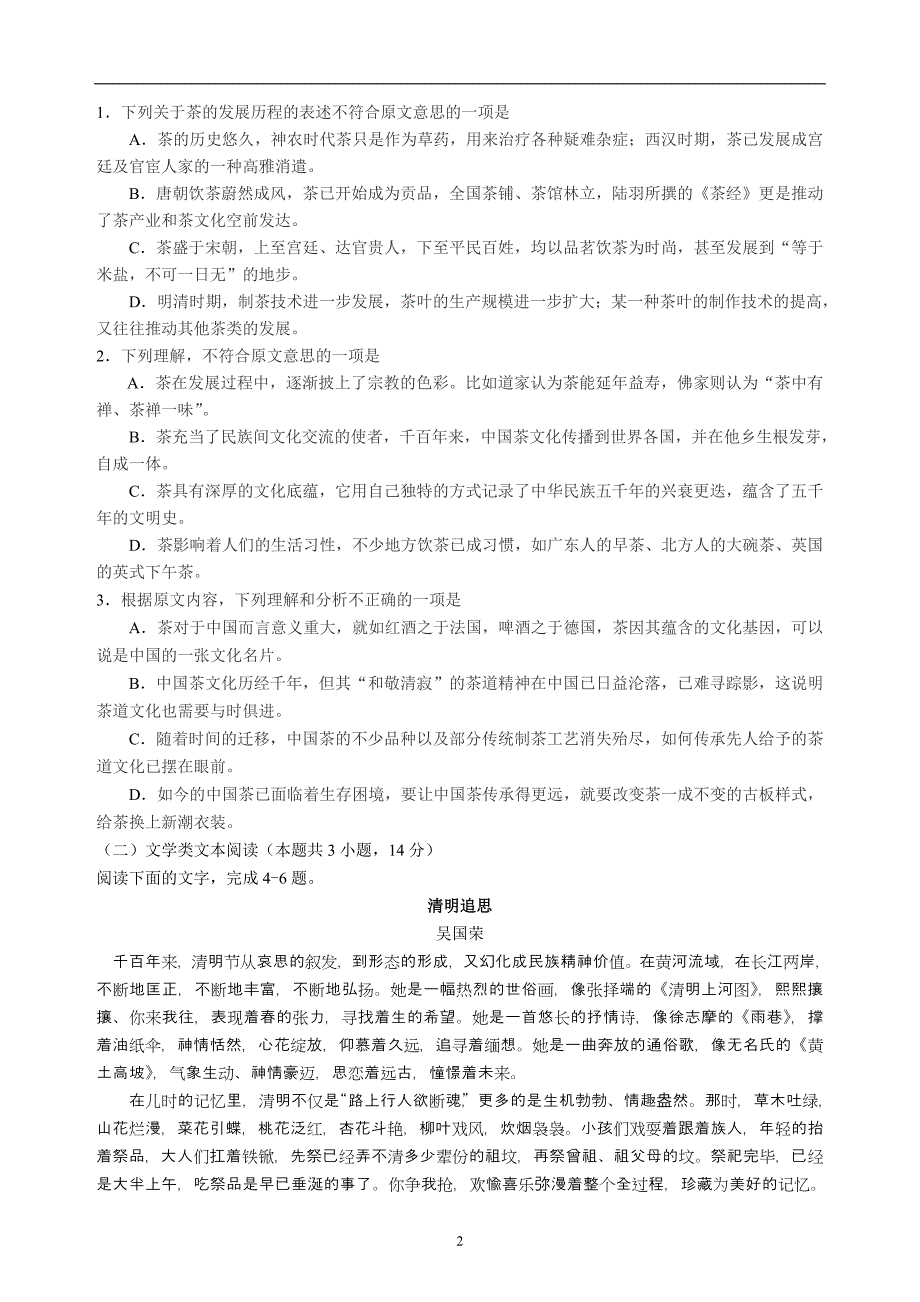 2018年广东省揭阳市高三高考第二次模拟考试语文试题（含答案word）.doc_第2页