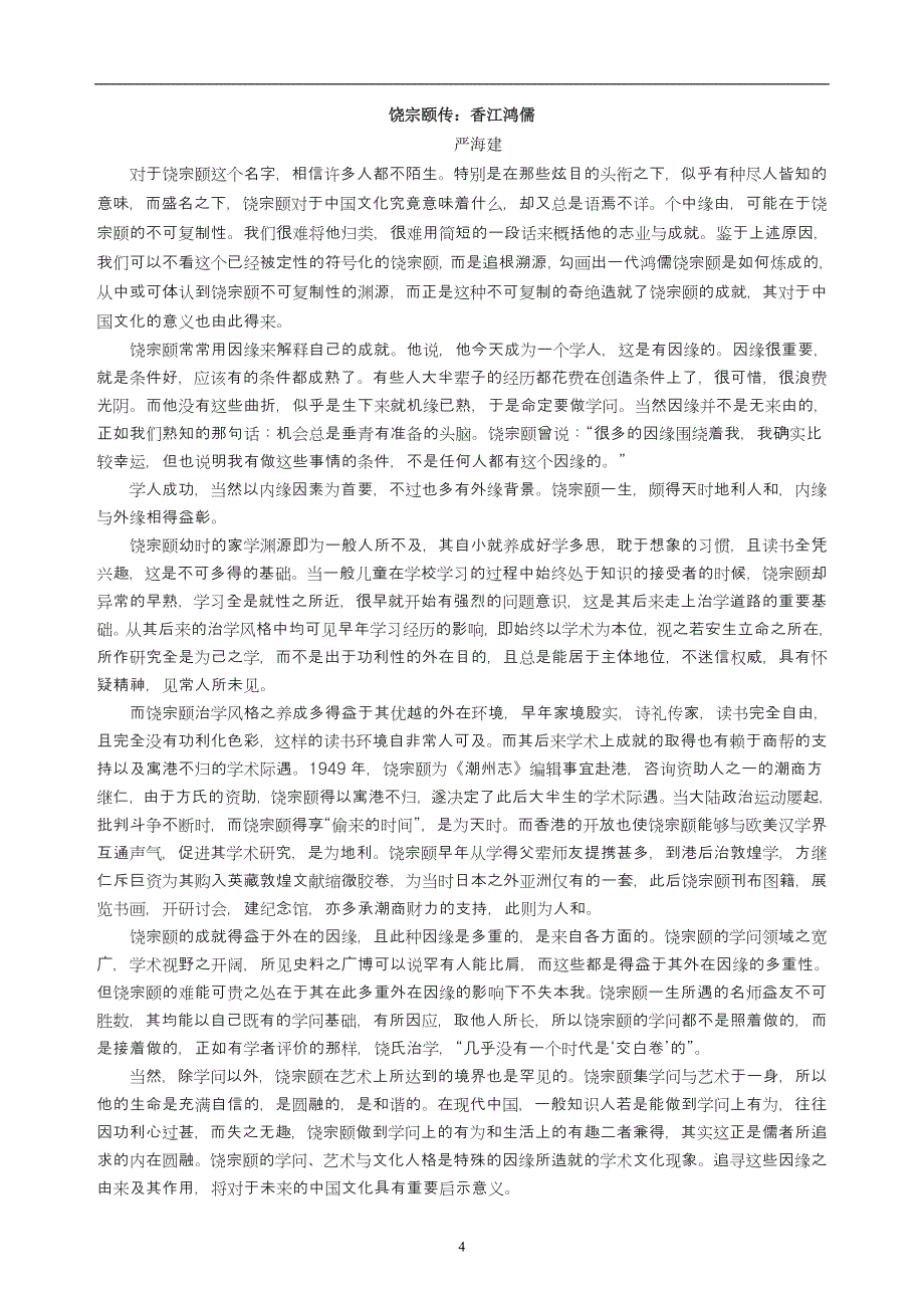 2018年广东省揭阳市高三高考第二次模拟考试语文试题（含答案word）.doc_第4页