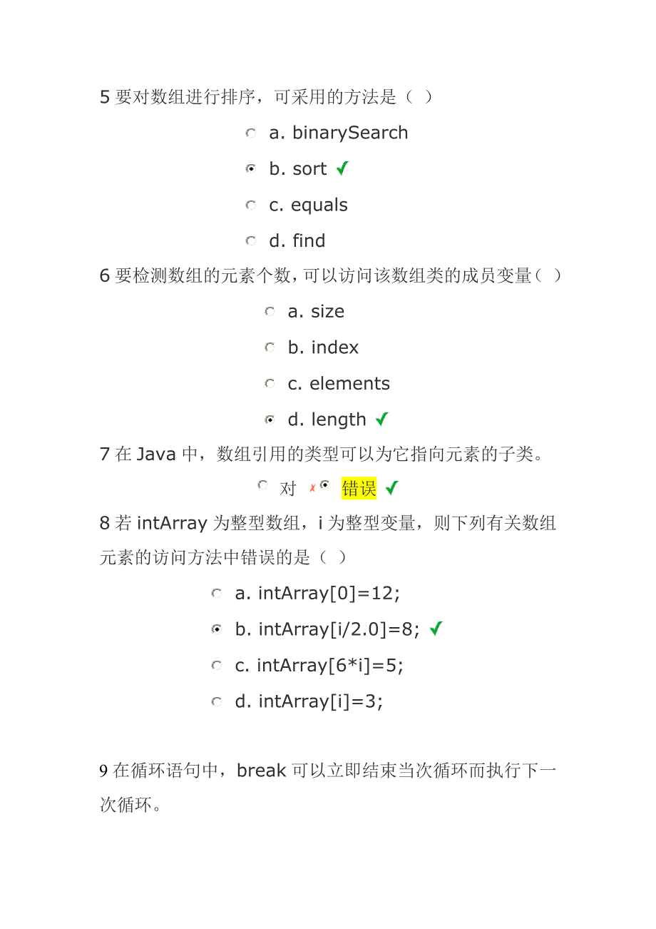 昆明理工大学java期末考试题背完必过_第2页