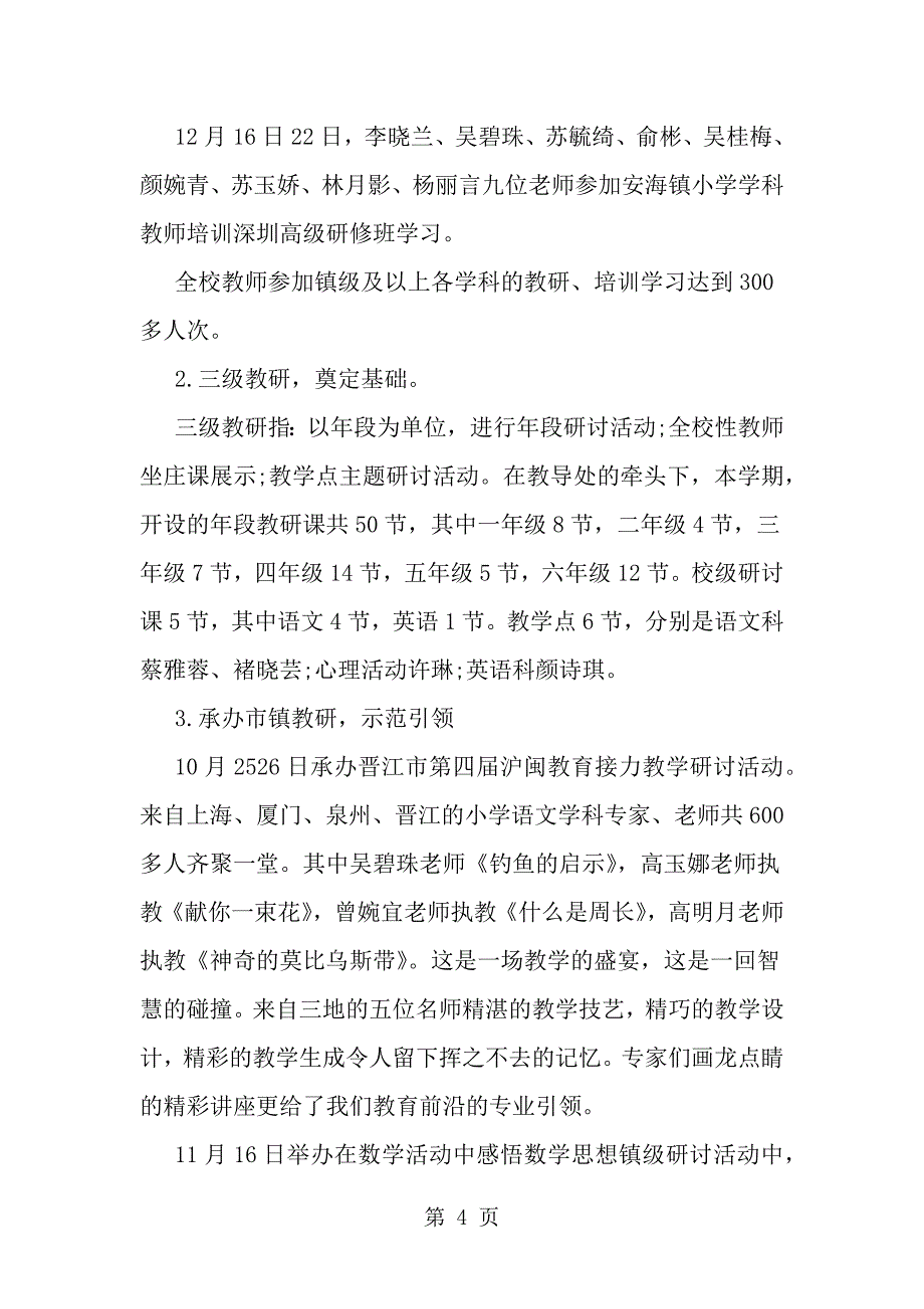 春季学校工作心得体会感想word范文文档_第4页