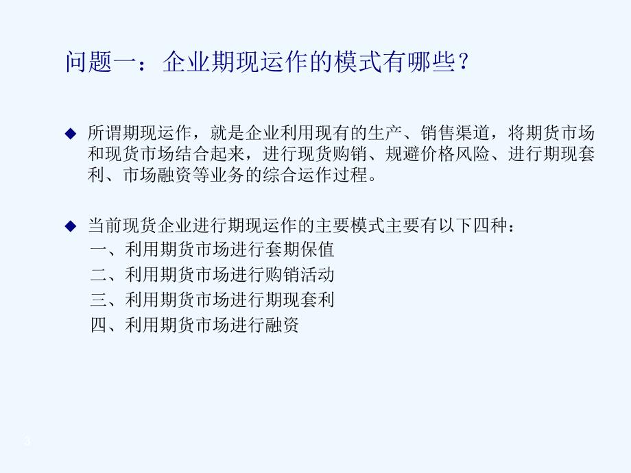 企业期现结合原料采购技术方案_第3页