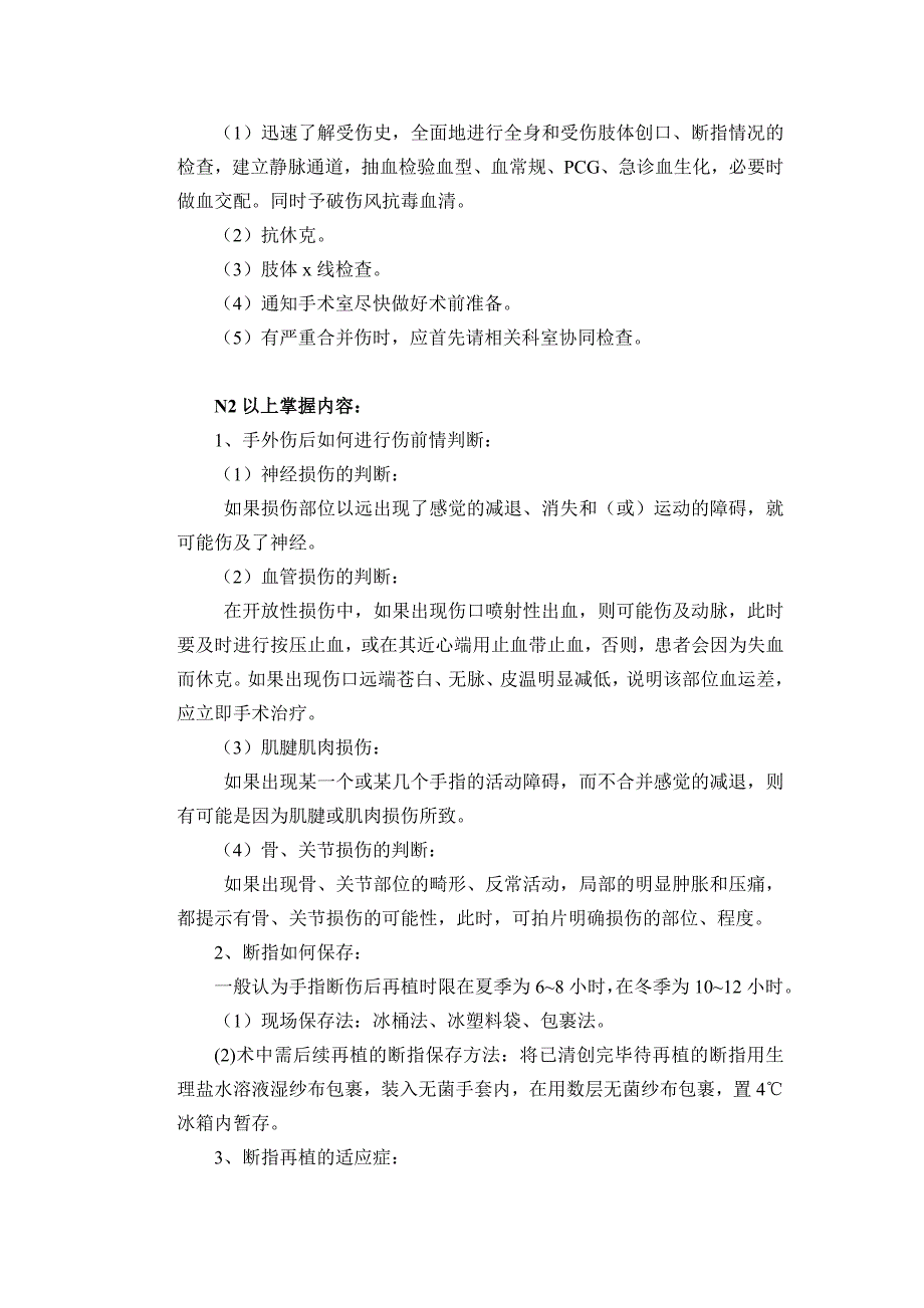 断指再植案例副本_第3页