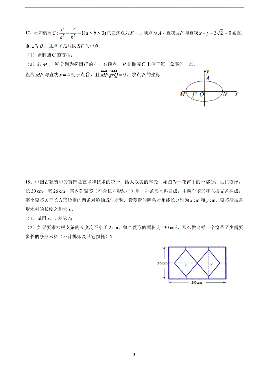 2018年江苏省高三年级第四次模拟考试数学试题.doc_第3页