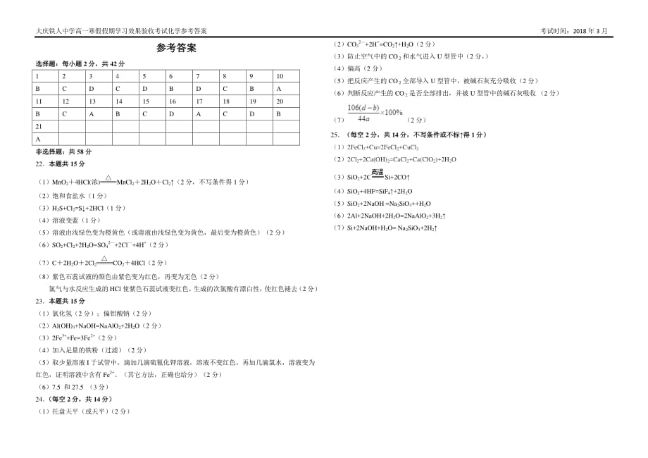 大庆高一寒假假期学习效果验收考试 化学试题参考答案.pdf_第1页