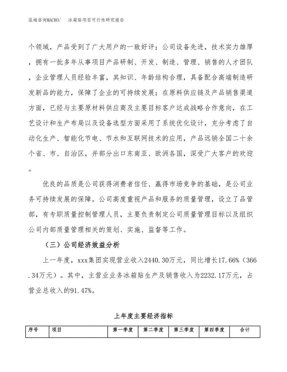 冰箱贴项目可行性研究报告（总投资3000万元）（15亩）_第5页