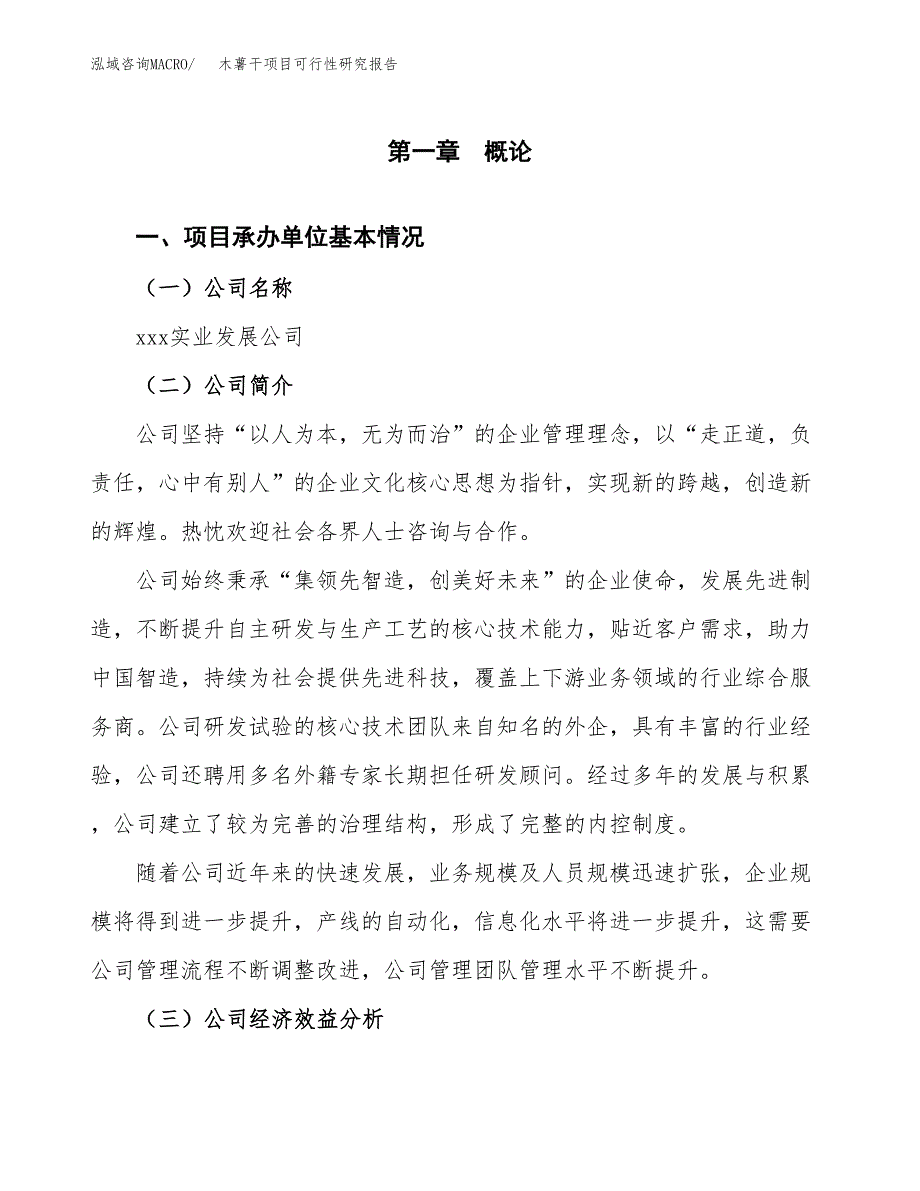 木薯干项目可行性研究报告（总投资10000万元）（45亩）_第4页