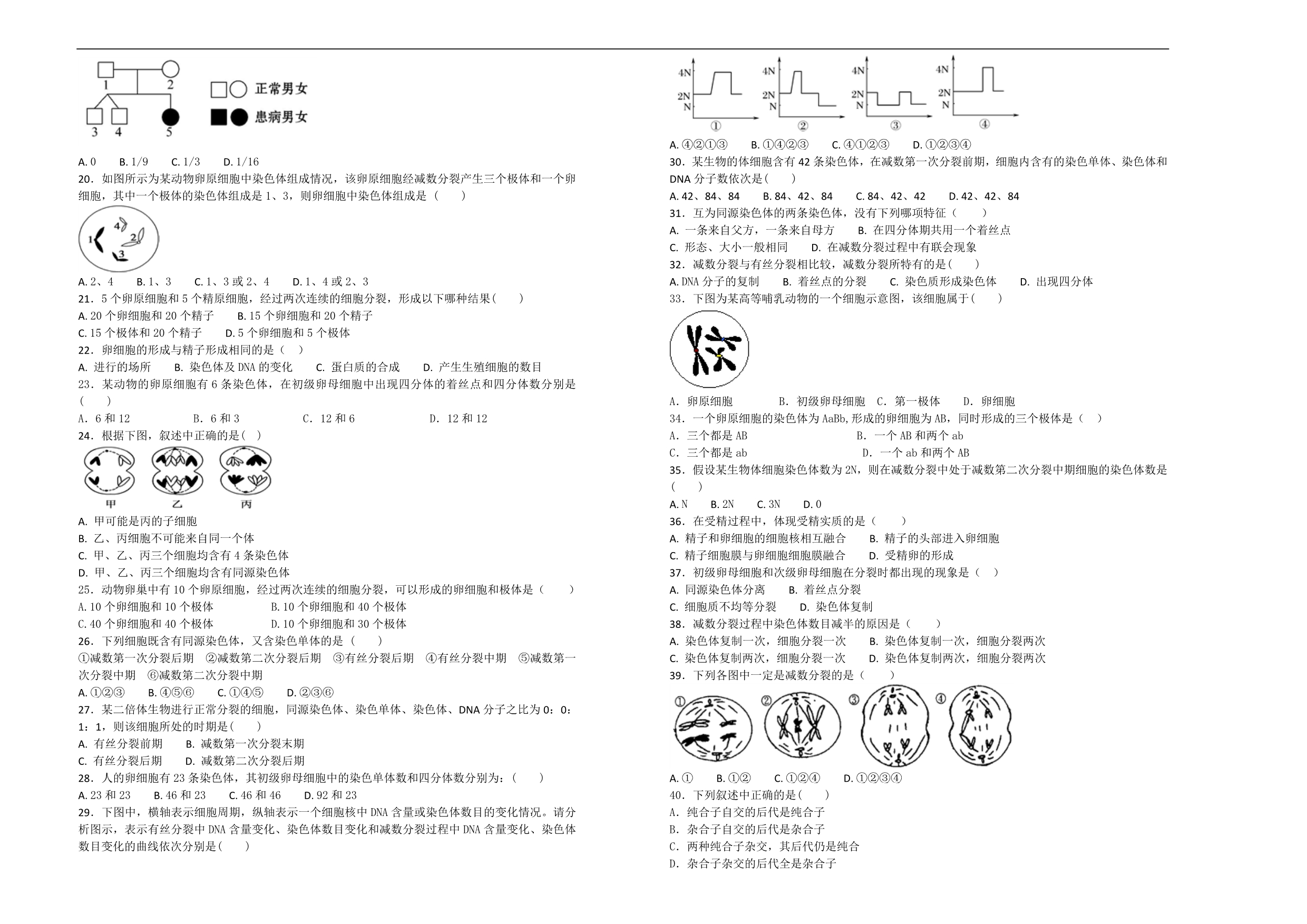 【100名校】青海省2017-2018年高一下学期第一次月考生物试题（解析版）.doc_第2页