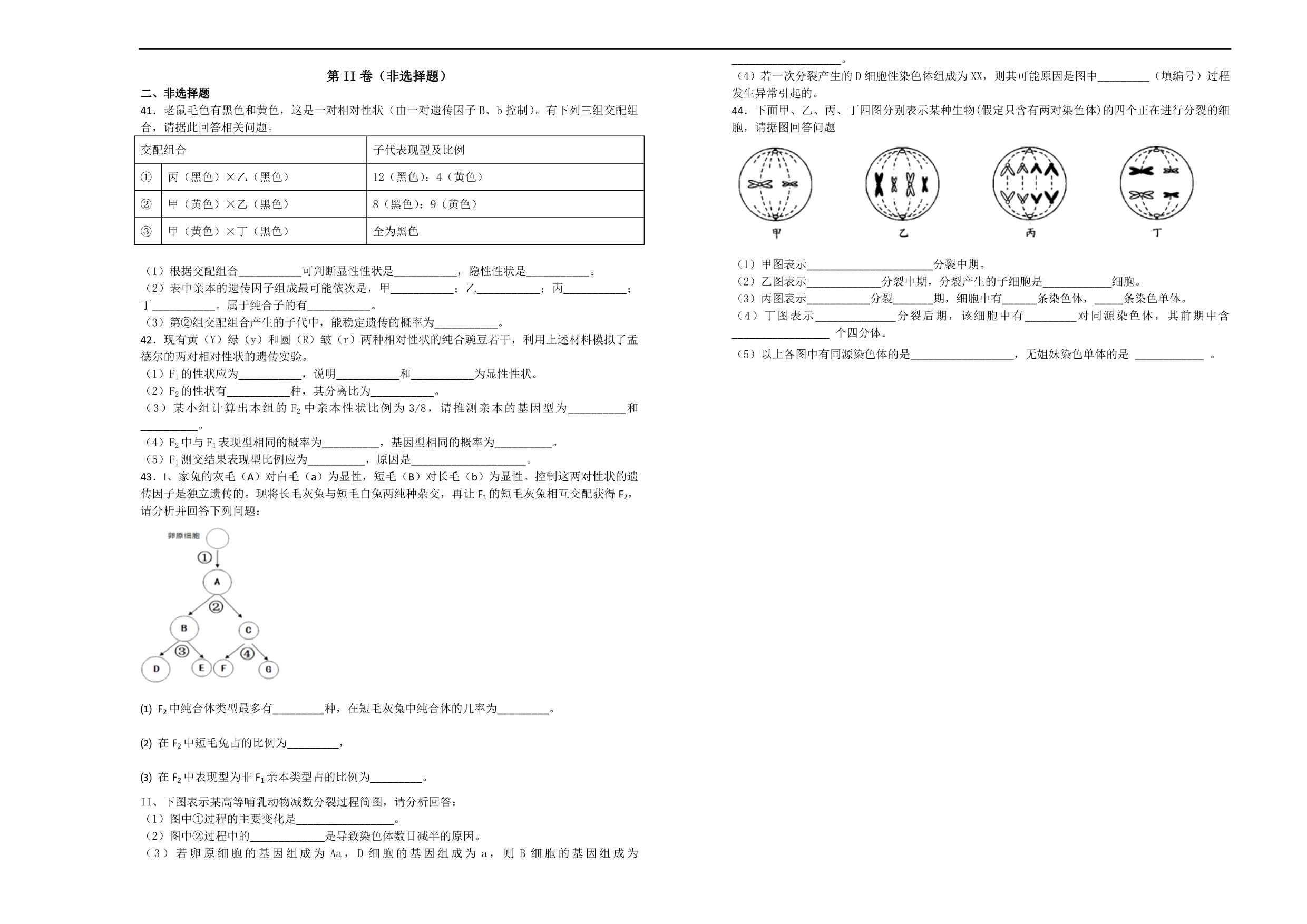 【100名校】青海省2017-2018年高一下学期第一次月考生物试题（解析版）.doc_第3页