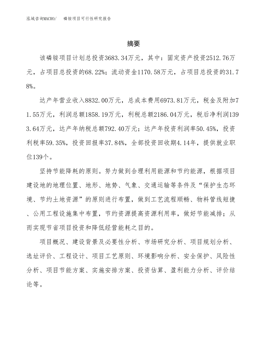 磷铵项目可行性研究报告（总投资4000万元）（15亩）_第2页