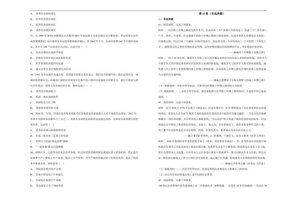 【100所名校】2017-2018年河南省高一5月月考历史试题（解析版）.doc_第5页