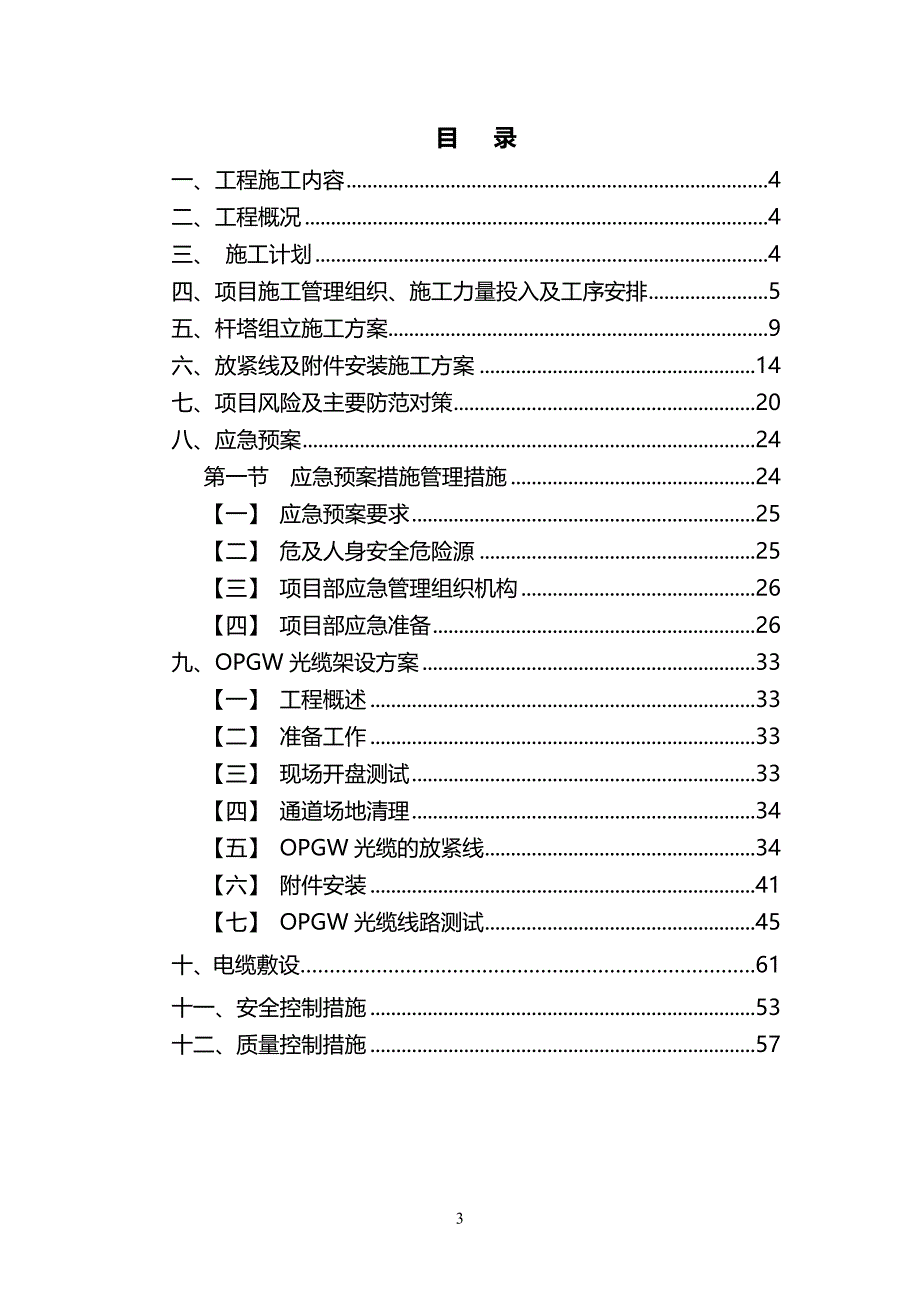 放紧线项目施工方案_第3页