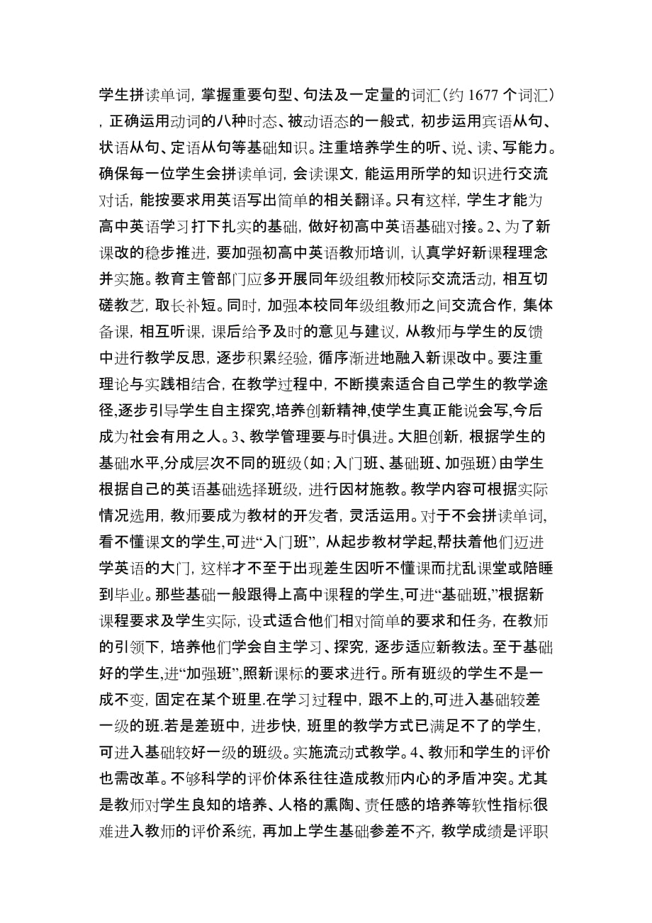 普通高中新课改整体推进中存在的问题及对策剑河民族中学_第4页