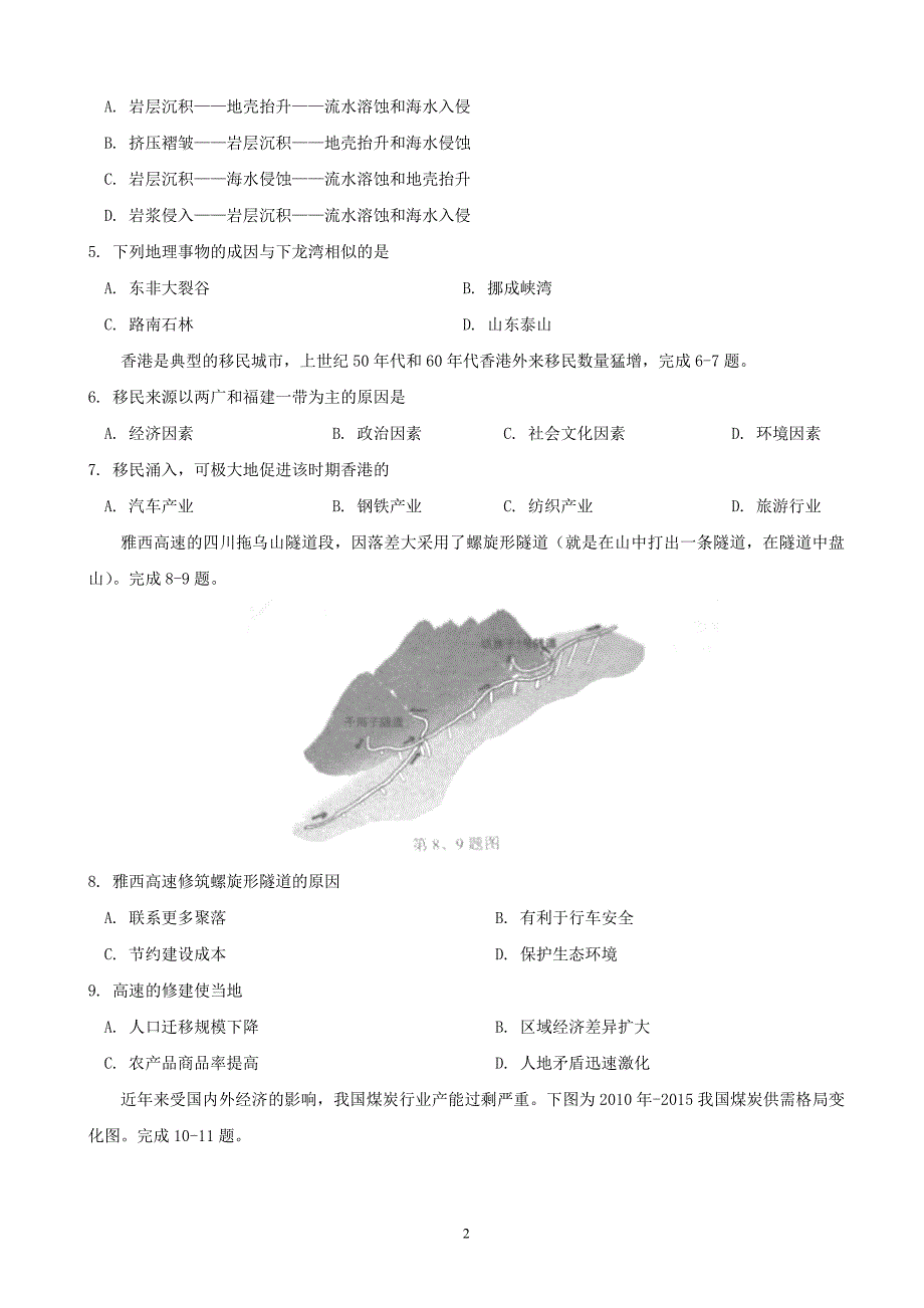 2018年浙江省名校新高考研究联盟高三第二次联考地理试题.doc_第2页