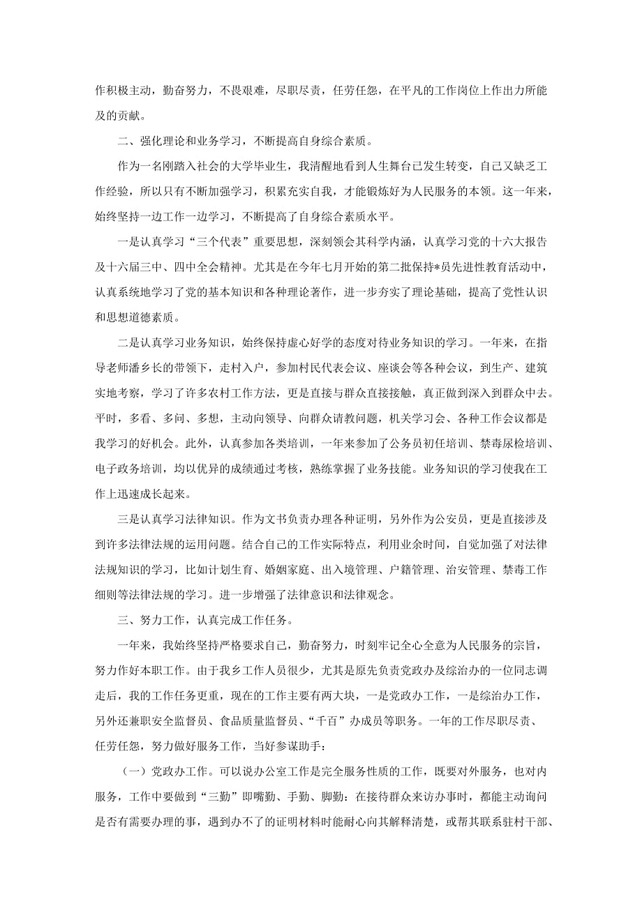 乡镇公务员年度考核个人总结2篇_第3页