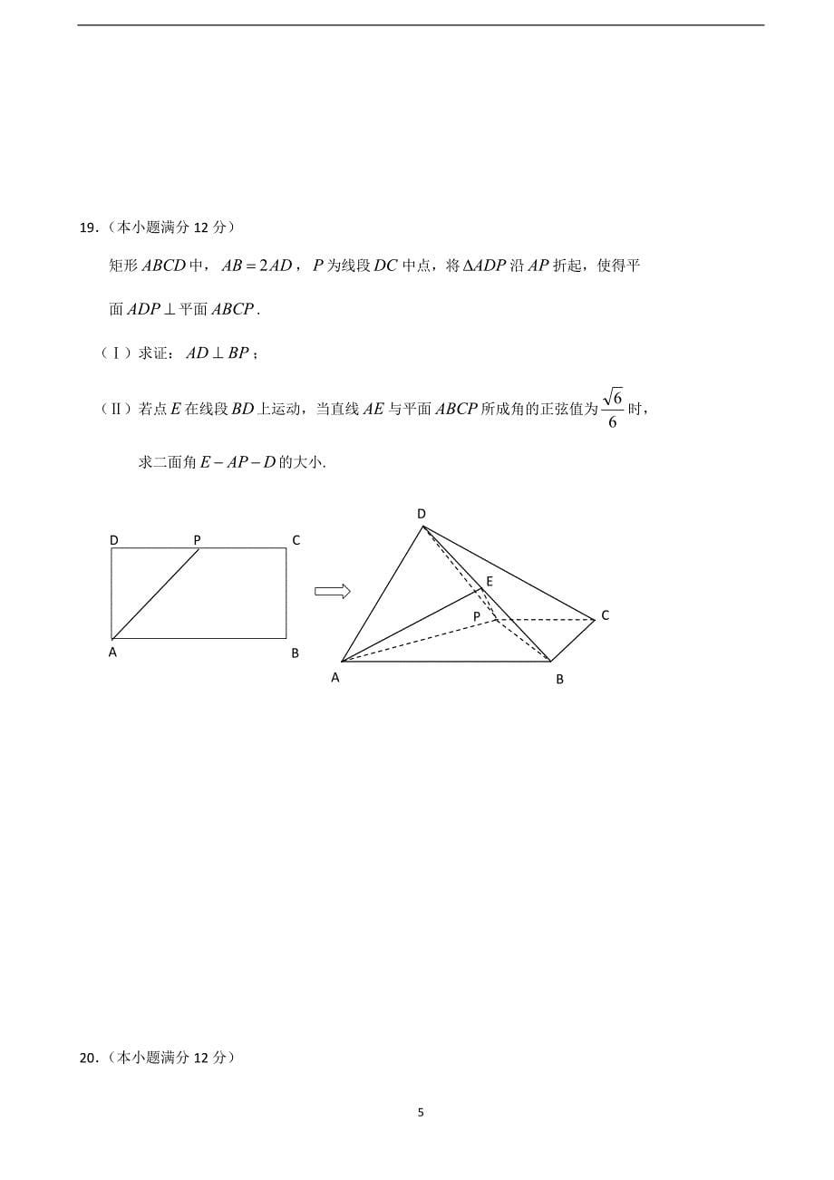 2018年黑龙江省高三第三次高考模拟考试题 理数（word版）.doc_第5页