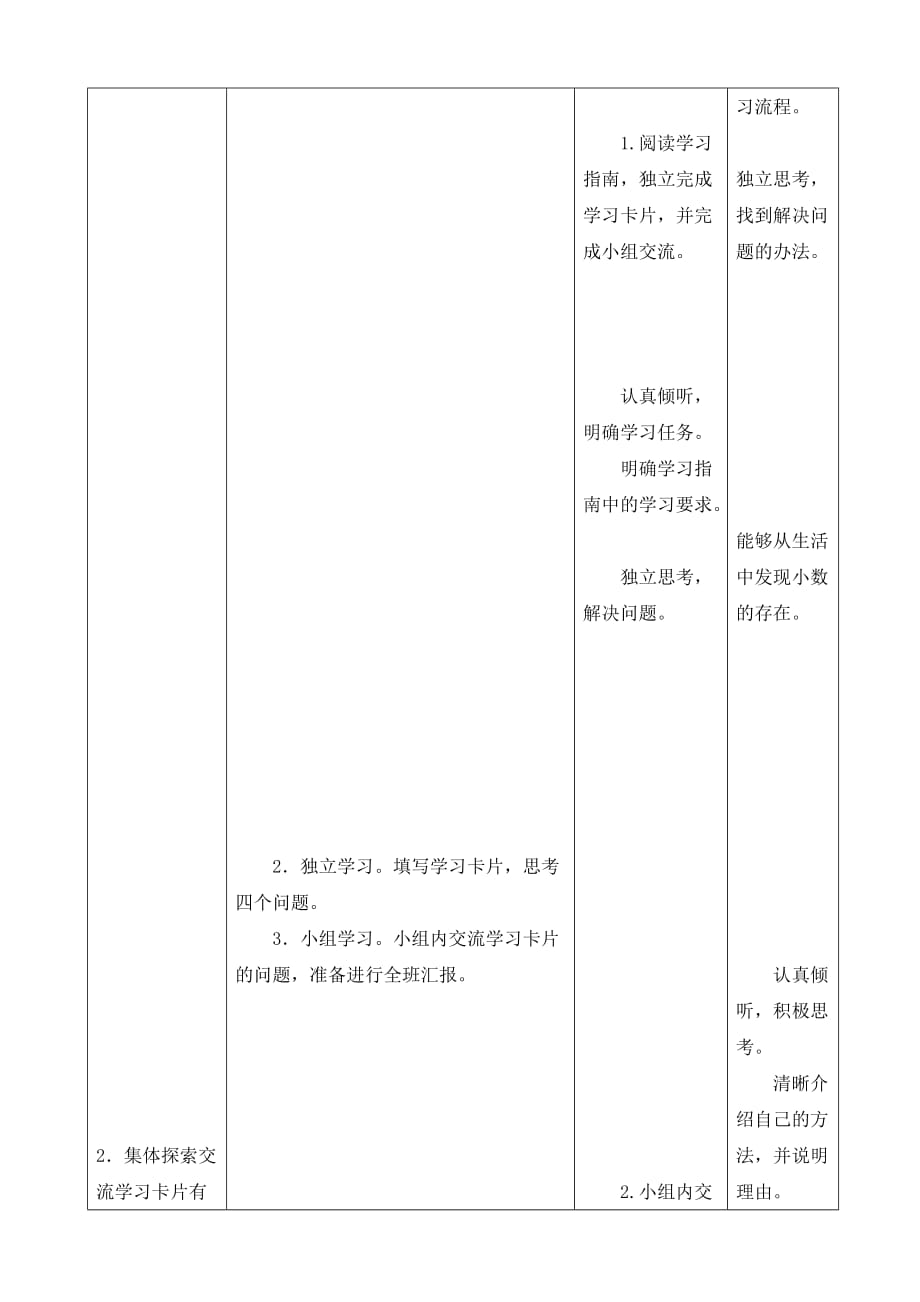 三年级上册数学教案第八单元认识小数第一课时文具店北师大版年秋_第2页