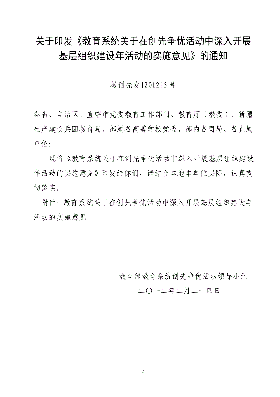 教育系统基层组织建设年活动实施意见_第3页