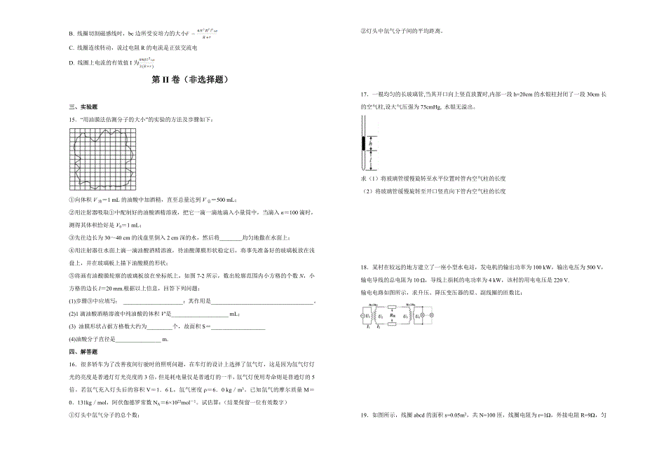 【100所名校】山东省枣庄第八中学东校区2017-2018年高二4月阶段性检测物理试.doc_第3页