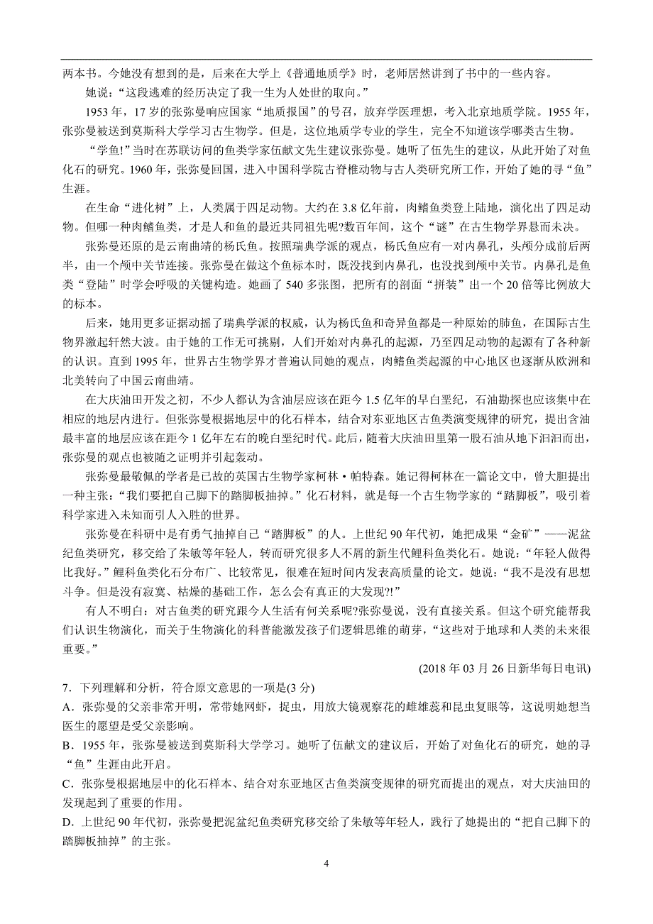 2018年山东省青岛市高三第二次模拟考试语文试题 （无答案）.doc_第4页