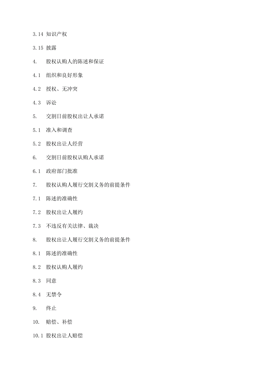 上市公司增资扩股协议_第2页