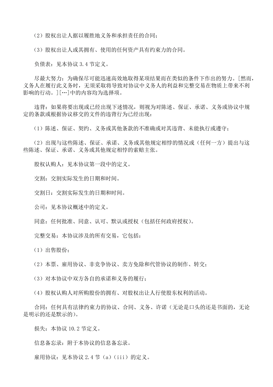 上市公司增资扩股协议_第4页