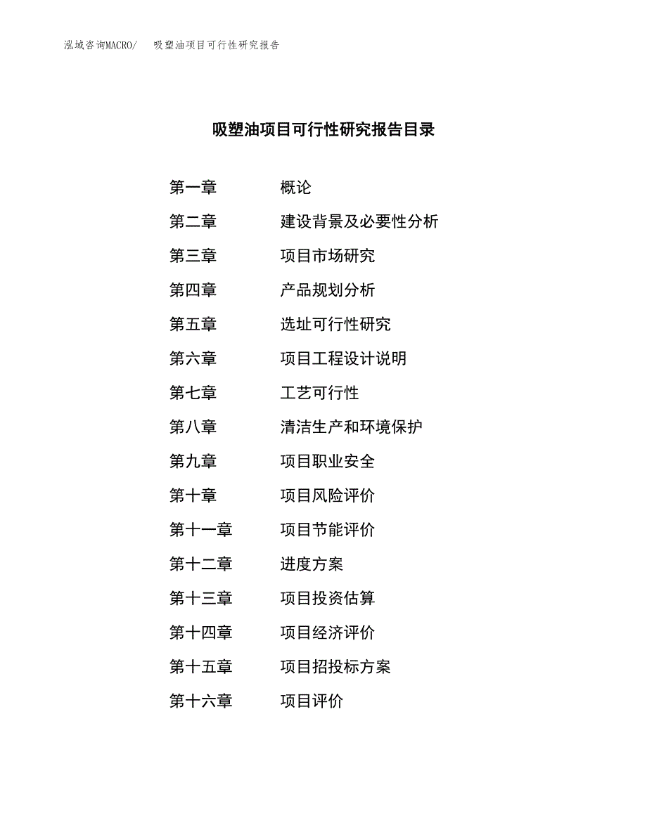 吸塑油项目可行性研究报告（总投资13000万元）（52亩）_第3页