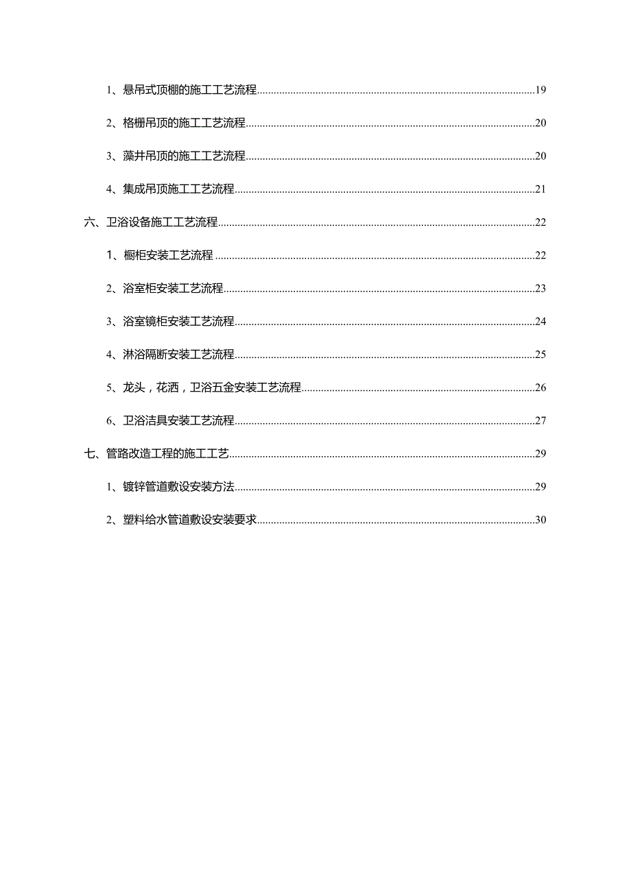 项目施工工艺流程_第3页