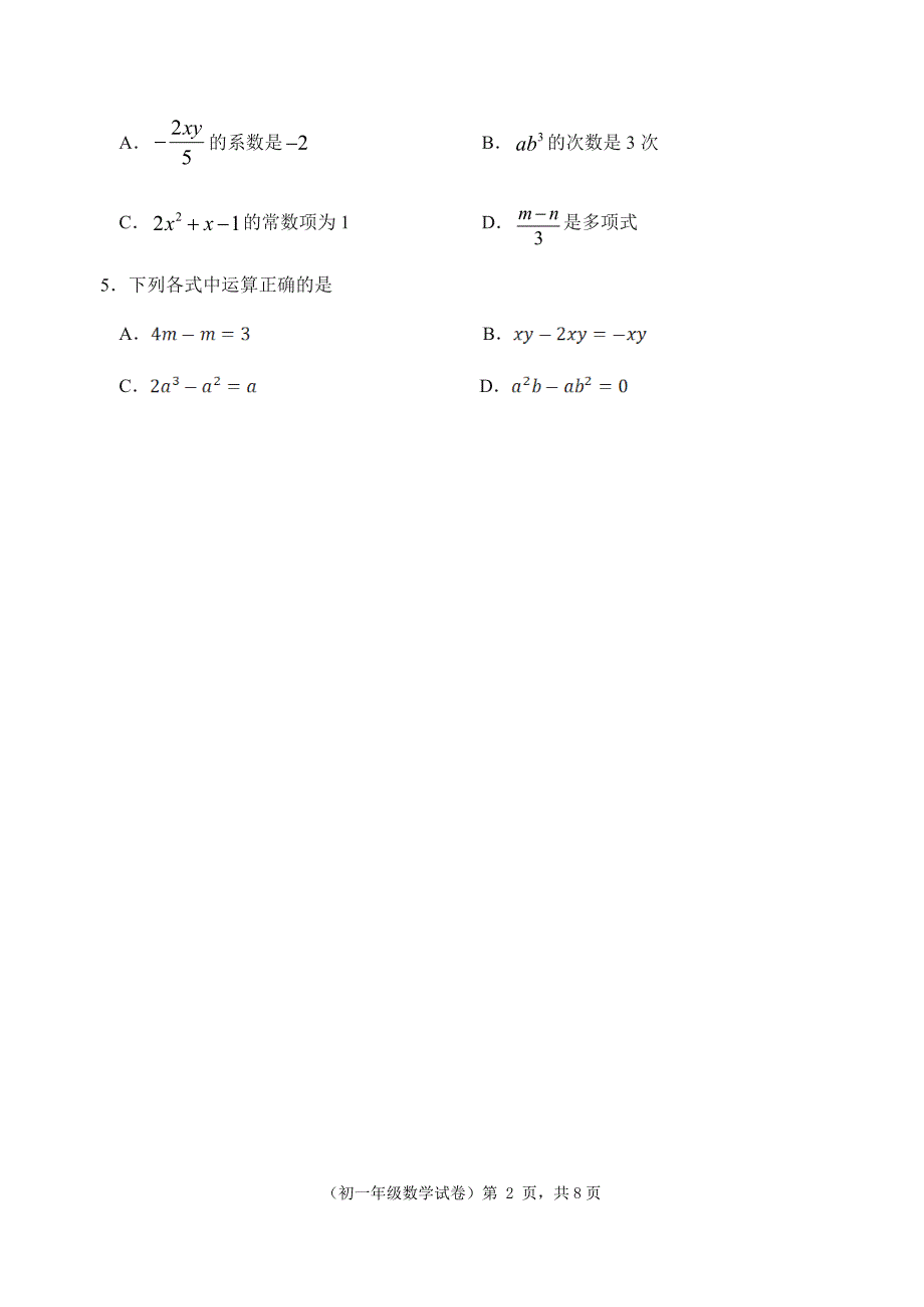 2019-2020七年级第一学期期中数学试卷含答案_第2页