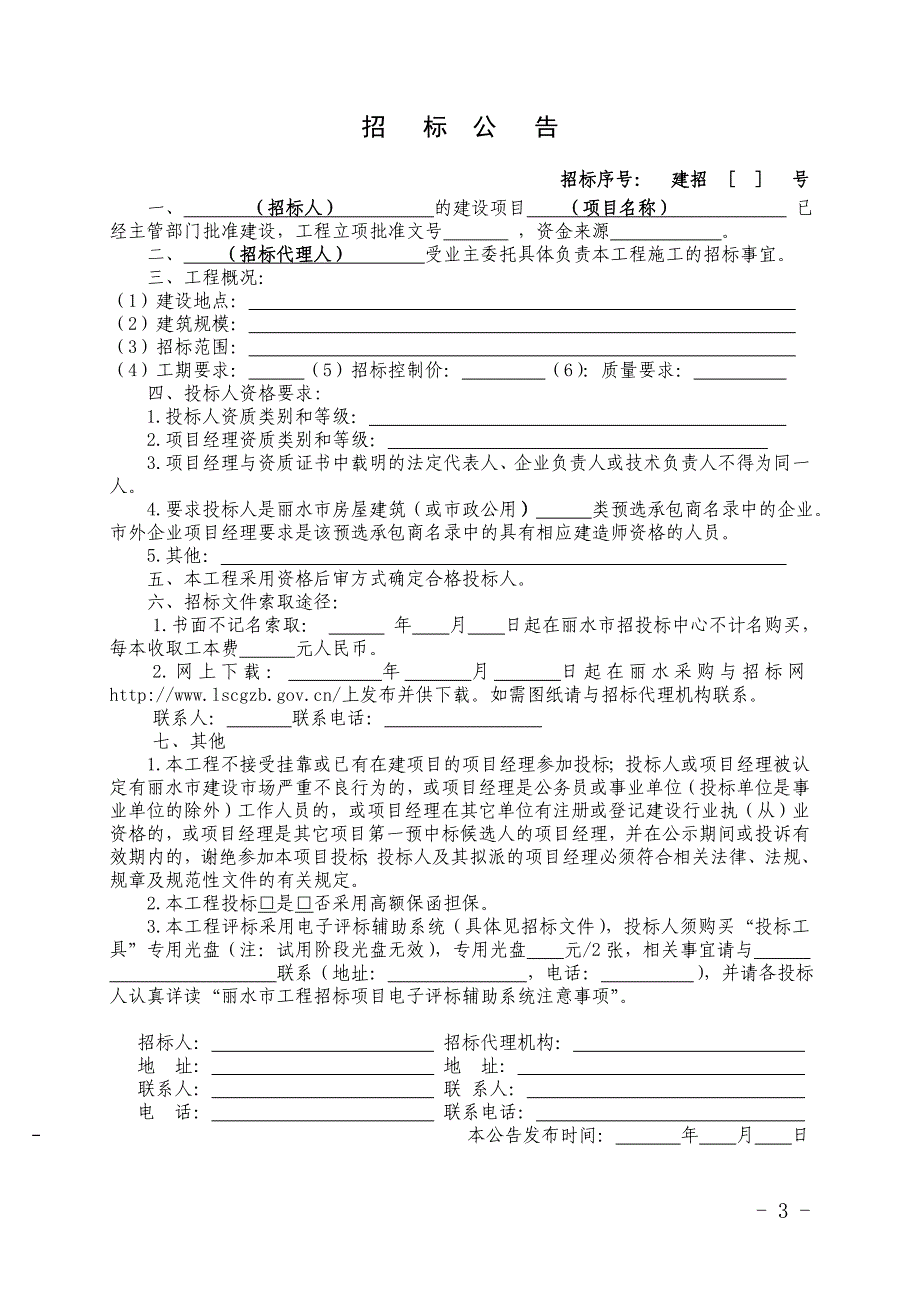 项目施工招标文件示范文本2016版_第3页