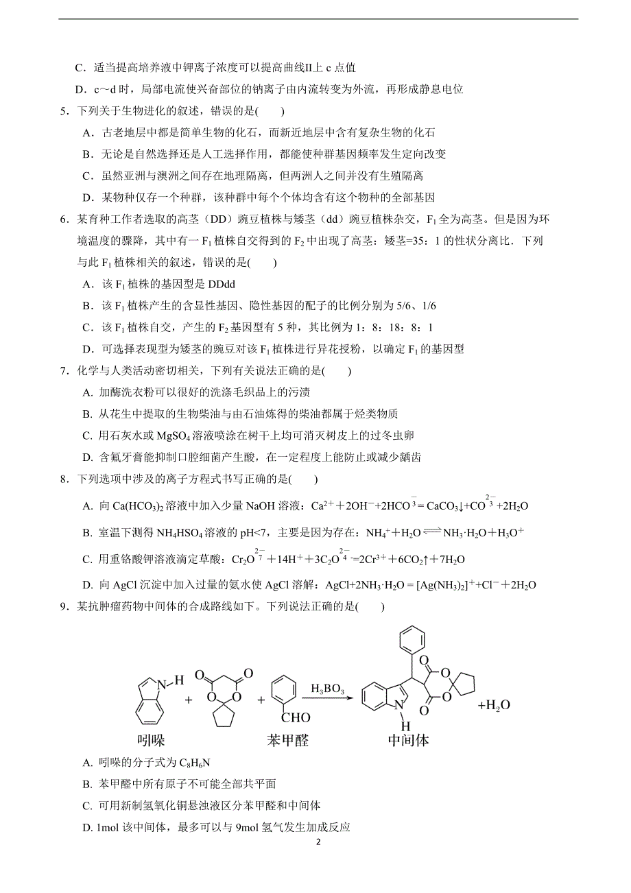 2018年江西省、、等九校高三联考理科综合试题（无答案）.doc_第2页