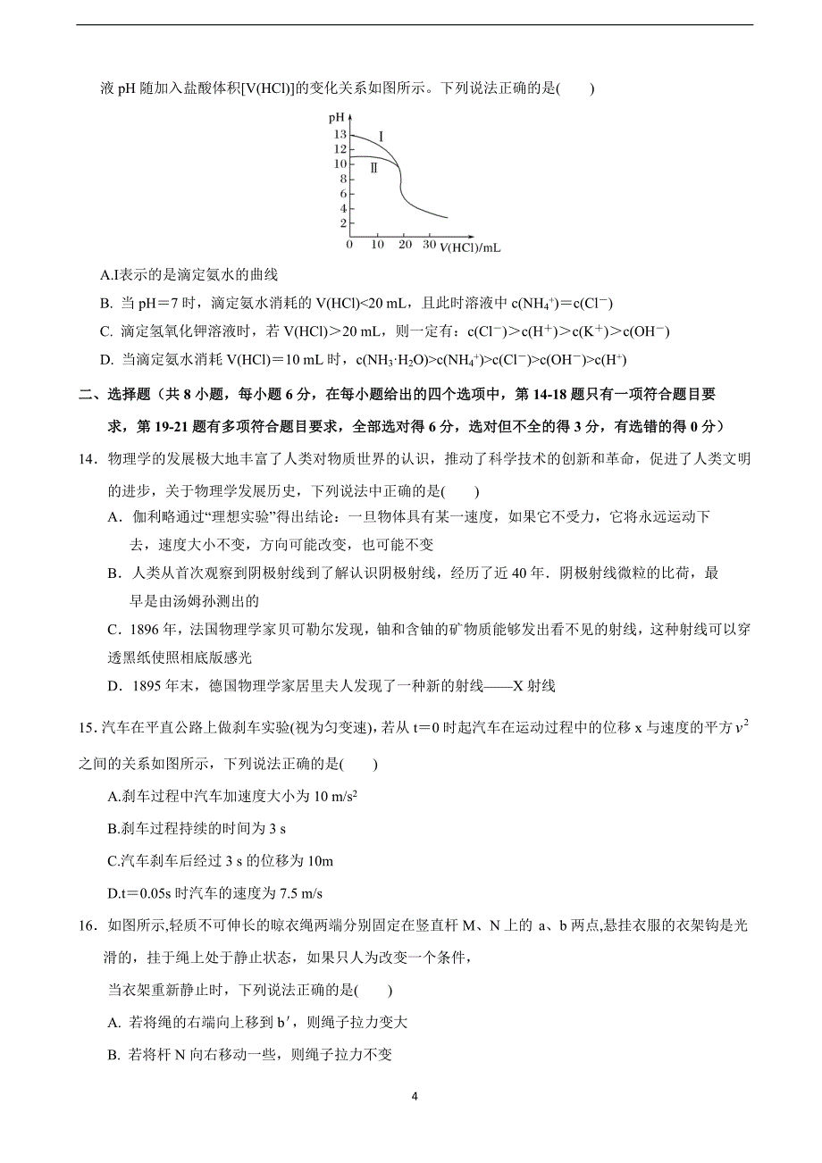 2018年江西省、、等九校高三联考理科综合试题（无答案）.doc_第4页