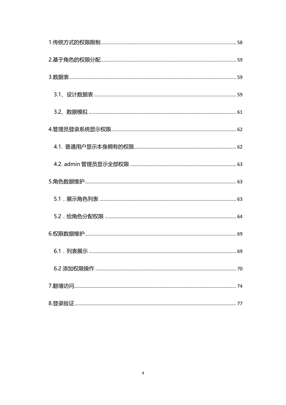 Thinkphp3.2.3开发大型商城项目完整笔记_第4页