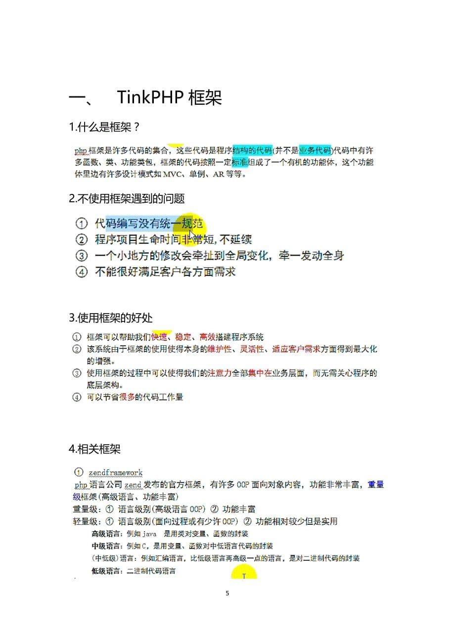 Thinkphp3.2.3开发大型商城项目完整笔记_第5页