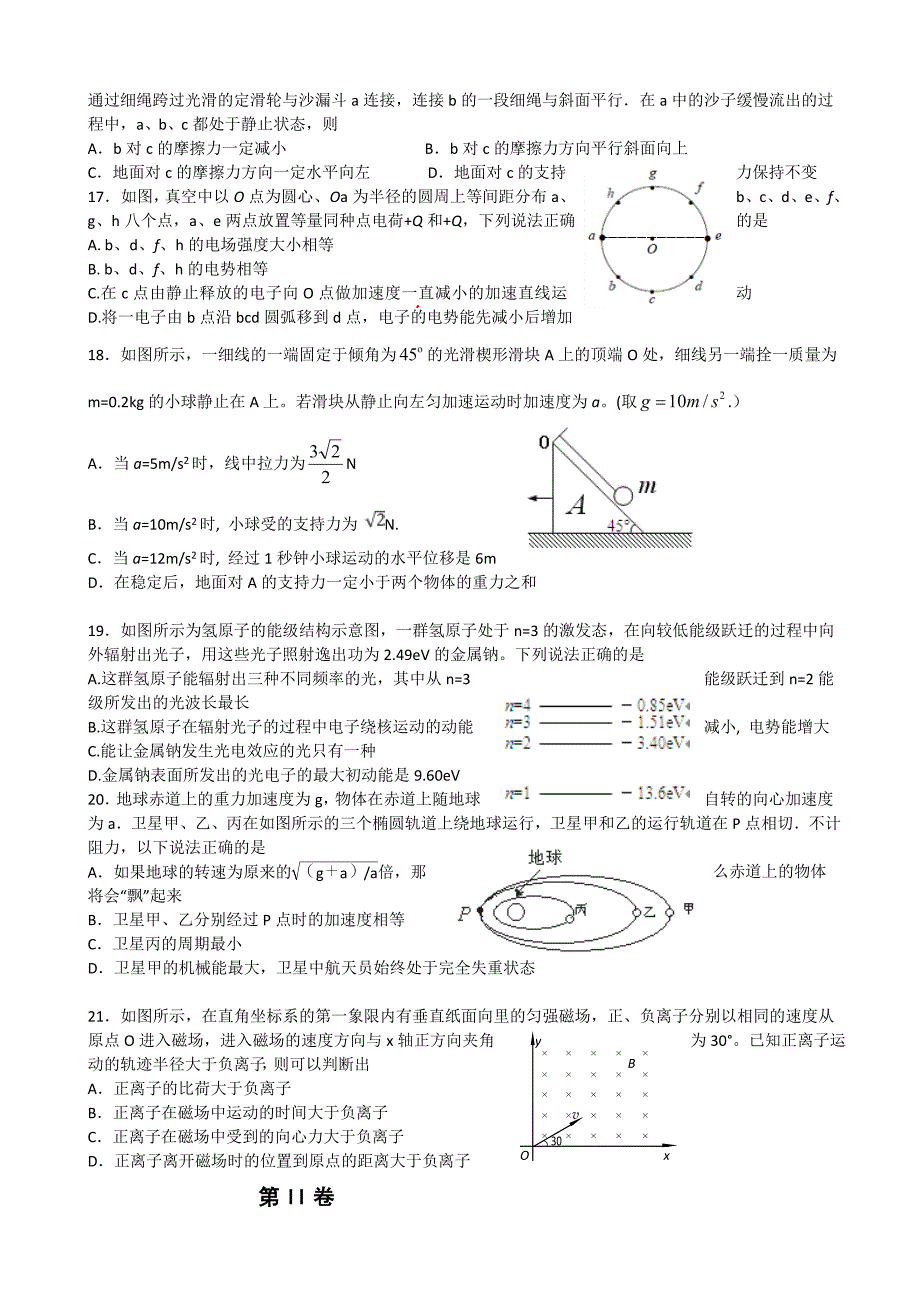 2018年山西省高三第二次模拟考试（5月） 理科综合.doc_第4页