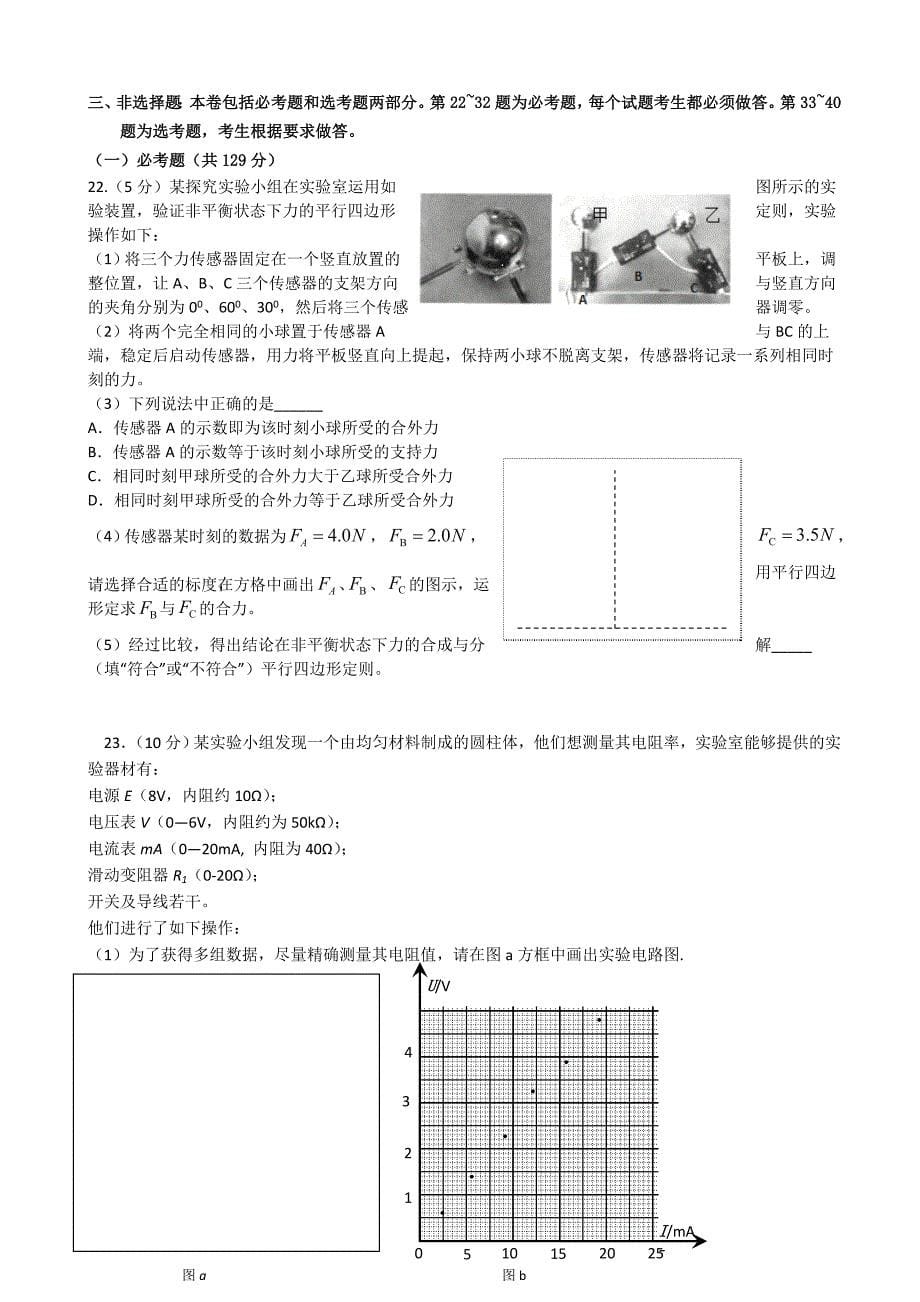 2018年山西省高三第二次模拟考试（5月） 理科综合.doc_第5页