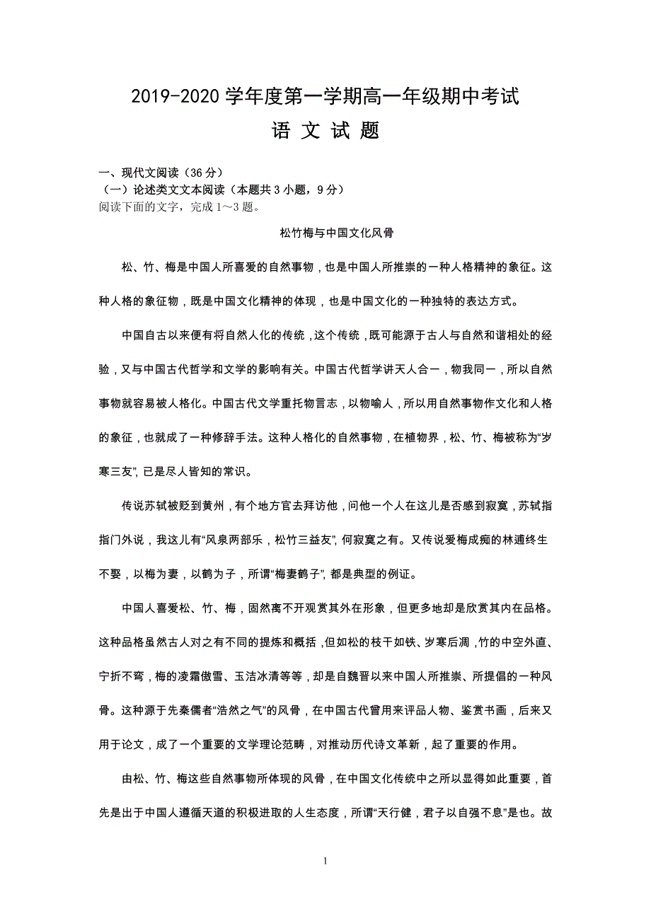 海南省2019-2020学年高一上学期期中考试语文试题+Word版含答案_第1页