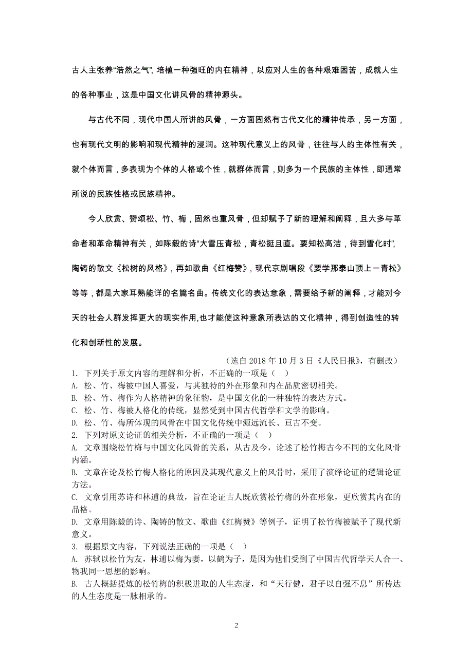 海南省2019-2020学年高一上学期期中考试语文试题+Word版含答案_第2页