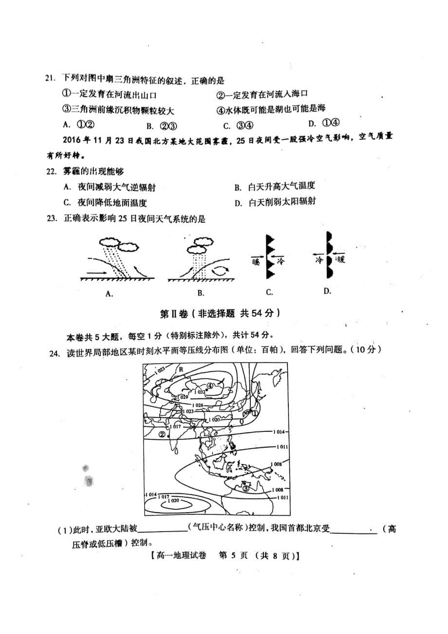 [首发]河南省三门峡市2017-2018年高一上学期期末考试地理试题（PDF版）.pdf_第5页